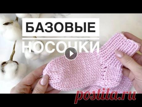 Как связать носки / Носки спицами / Вязаные носочки спицами Как связать носки / Носки спицами / Вязаные носочки спицами...