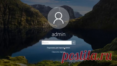 Даже если компьютером пользуется один человек, то нужно установить на него пароль. Рассказываю почему и как сделать | Записки Айтишника | Яндекс Дзен