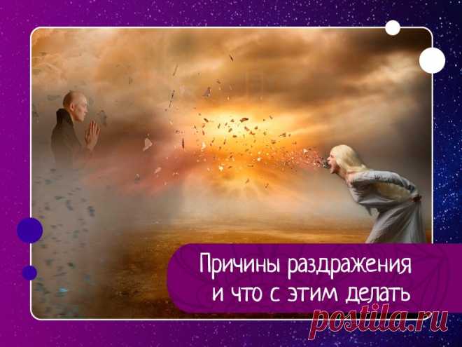 Причины возникновения раздражения:
