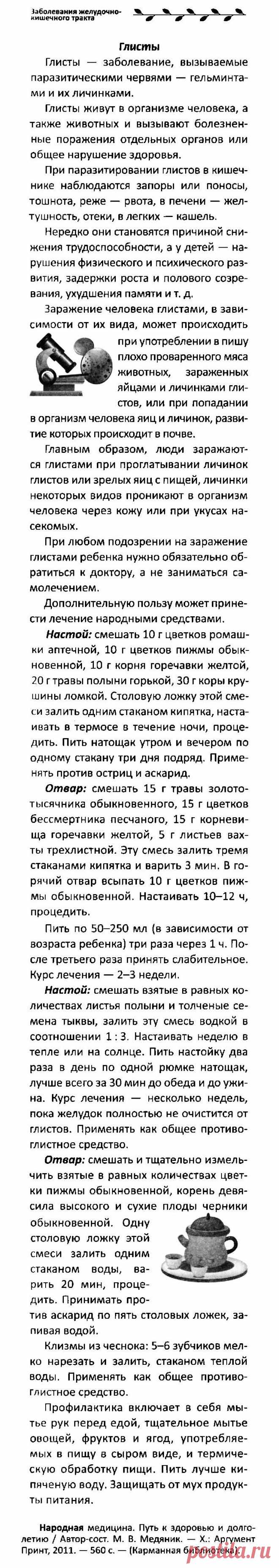 Глисты