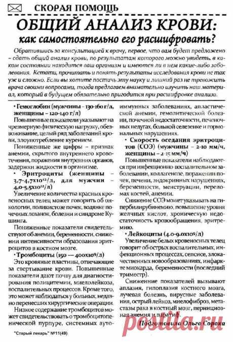 Общий анализ крови: как самостоятельно его расшифровать?