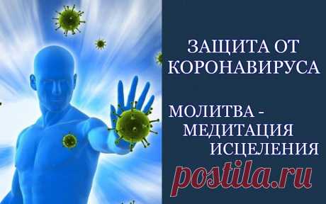 Медитацию необходимо повторять утром и вечером каждый день. 
Сделайте глубокий вдох и закройте глаза. Представьте себе маленький шар золотого света. Вы видите как постепенно он начинает расти и становится все больше и больше. И теперь он заполнил все пространство. В этом ласковом золотом свете мы видим красивый замок, который окружен зеленым садом и небольшим озером. Из этого замка выходит человек, которого можно назвать великим целителем.