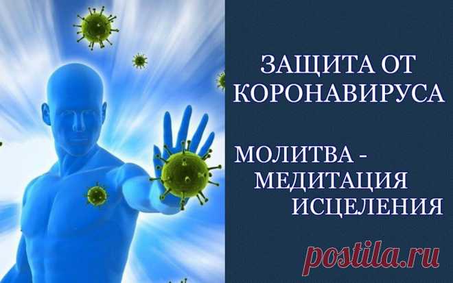 Медитацию необходимо повторять утром и вечером каждый день. 
Сделайте глубокий вдох и закройте глаза. Представьте себе маленький шар золотого света. Вы видите как постепенно он начинает расти и становится все больше и больше. И теперь он заполнил все пространство. В этом ласковом золотом свете мы видим красивый замок, который окружен зеленым садом и небольшим озером. Из этого замка выходит человек, которого можно назвать великим целителем.