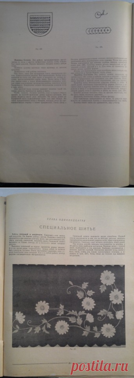 Книга Художественная вышивка на швейной машине, часть 2