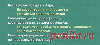 Развитие дикции - Упражнения и скороговорки