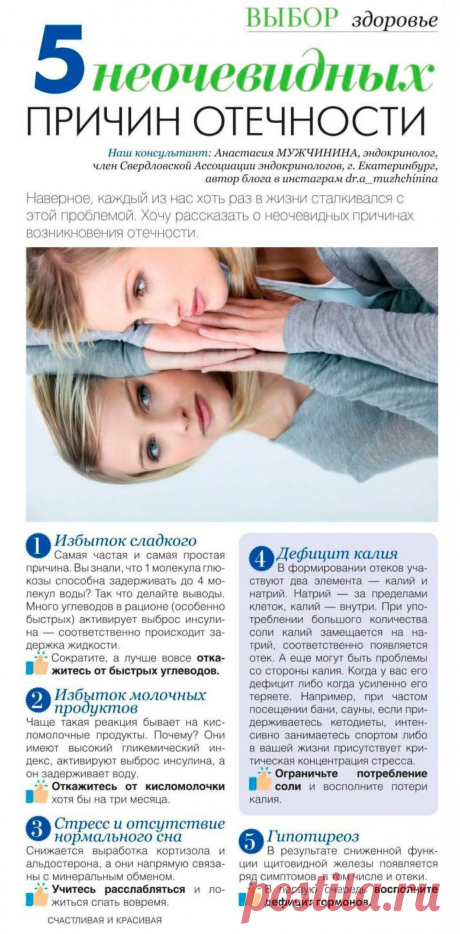 5 неочевидных причин отечности