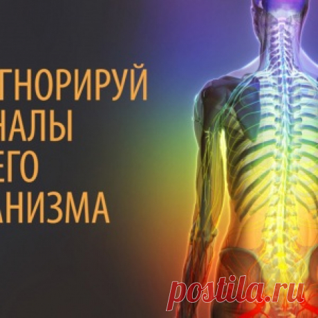 Организм и его сигналы