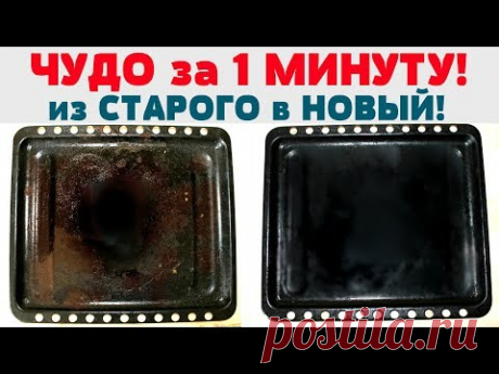 ЖАЛЕЮ,  ЧТО НЕ ЧИСТИЛА ТАК РАНЬШЕ! Как отмыть противень от ЖИРА и ГРЯЗИ! #Сковорода #Жир #Копоть