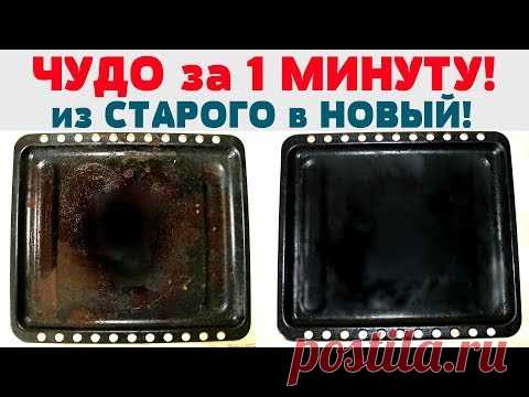 ЖАЛЕЮ,  ЧТО НЕ ЧИСТИЛА ТАК РАНЬШЕ! Как отмыть противень от ЖИРА и ГРЯЗИ! #Сковорода #Жир #Копоть
