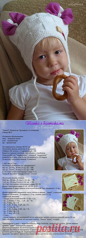 Шапка с бантиками.