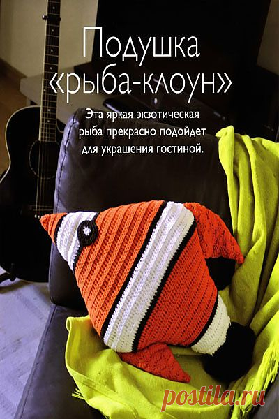 Подушка рыба-клоун