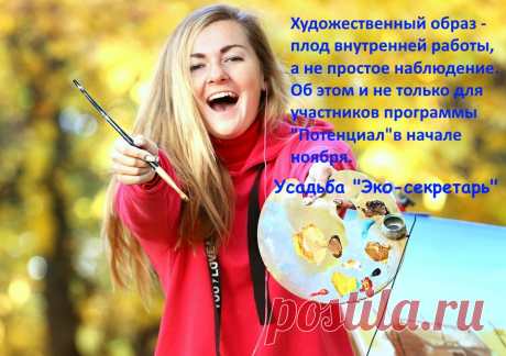 Использовать шанс узнать новое, попробовать его использовать и получить результат в программе "Потенциал". Усадьба ждет вас.