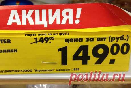 Что означает желтый ценник в магазине? Будьте осторожны. Не дайте себя обмануть! Помните, маркетологи не дремлют!