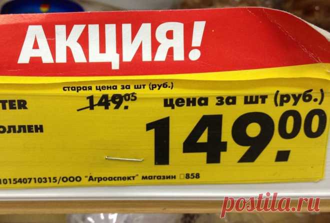 Что означает желтый ценник в магазине? Будьте осторожны. Не дайте себя обмануть! Помните, маркетологи не дремлют!