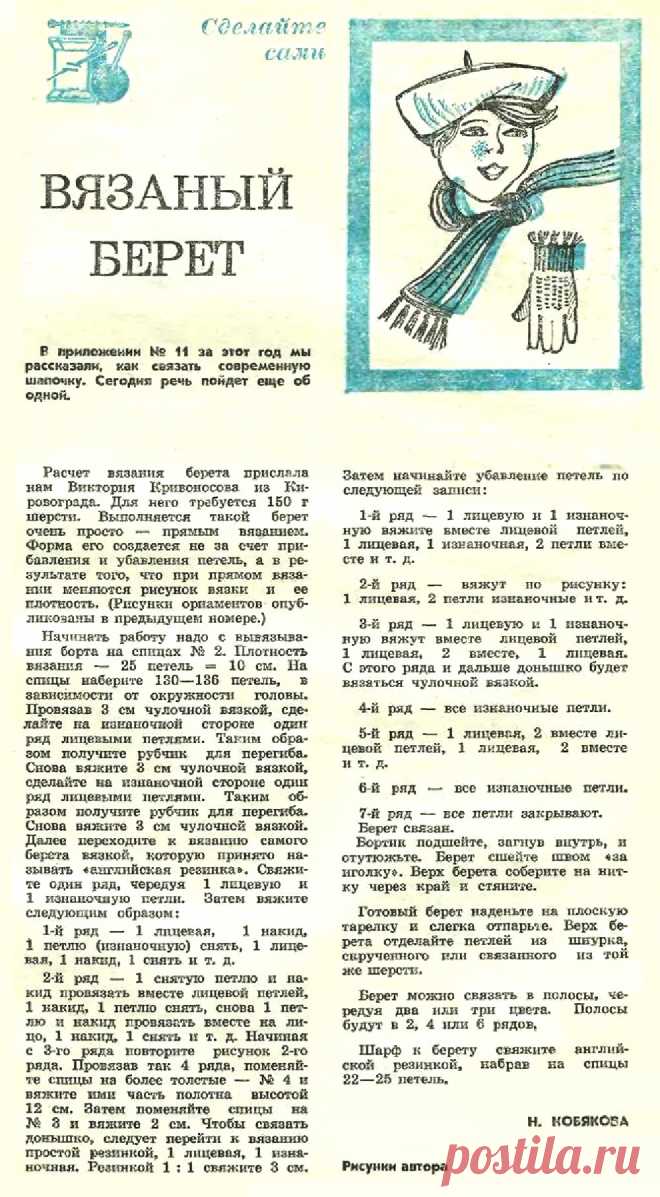 Вязаный берет