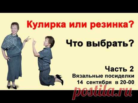 Одна фонтура или две?🔥Выбор новичка машинного вязания🔥Как быстро научиться вязать на машине, часть 2 Просматривайте этот и другие пины на доске машинное вязание пользователя Elena.
Теги
Одна фонтура или две?

