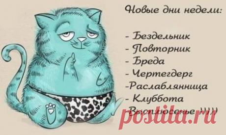 Приметы на каждый день недели