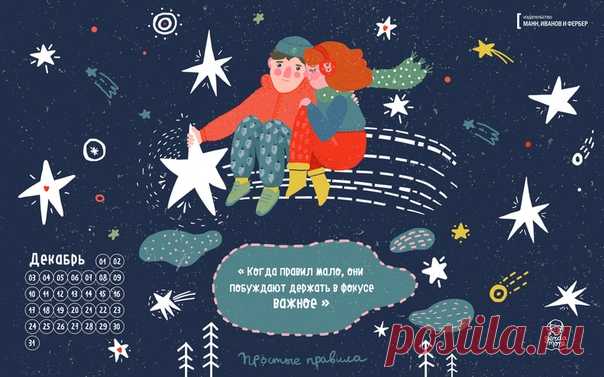 Декабрьские обои для телефона, ноутбука и планшета получились самыми уютными и милыми в этом году. Забирайте → mif.to/ytLi75