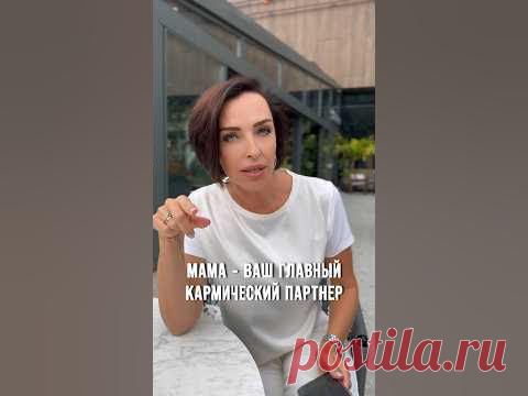 Мама - главный кармический партнер.