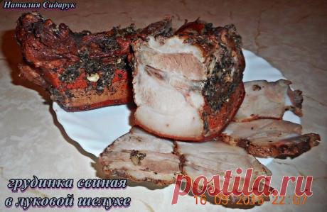 Вода — 1 л
Свиное сало с прослойками мяса — 1 кг
Луковая шелуха — 3 горсти
Лавровый лист — 2 шт.
Чеснок — 7 зубца
Соль — 200 г
Сахар — 2 ст. л.
Перец черный — по вкусу