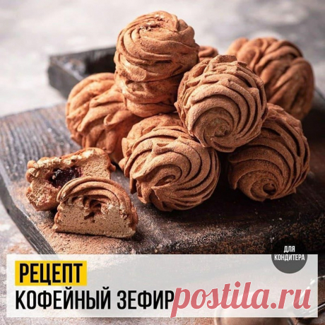 Рецепт Кофейный зефир