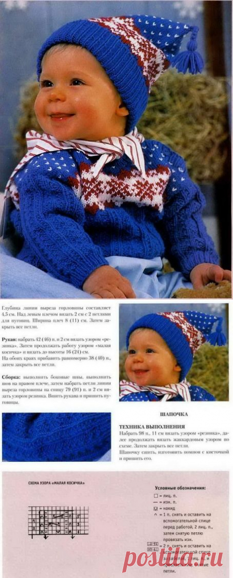 Детский пуловер и шапочка.