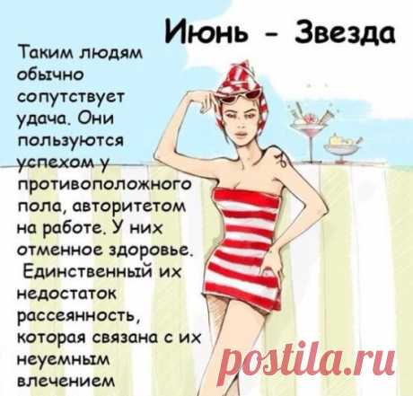 Выбери месяц своего рождения и смотри ответ ниже...