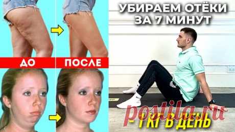 Лимфодренажная зарядка для похудения. Убираем отеки без прыжков за 7 минут дома | ДМИТРИЙ НОРОК | FIT FOR LIFE | Дзен