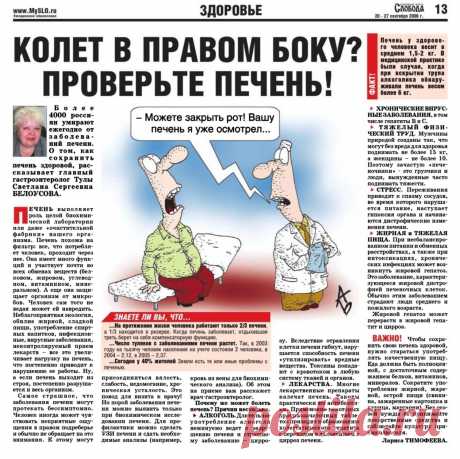 Колет в правом боку? Проверьте печень