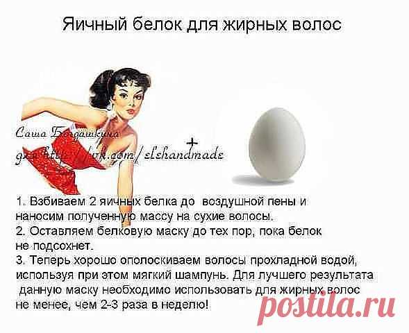 Использование яичного белка.