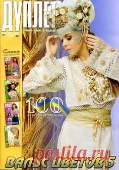 Duplet 100 Russian crochet patterns magazine