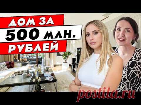 САМЫЙ дорогой дом который я видела! Шикарный дизайн интерьера. Рум тур.