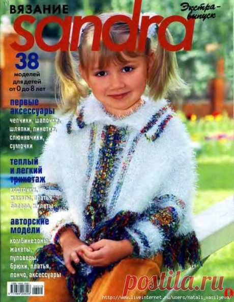 Альбом «Sandra вязание №157 2006»(дети)