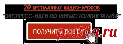 Экспресс-идеи по шитью тонких тканей | видео-уроки по шитью
