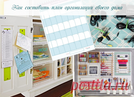 Как составить расписание организации своего дома на годHome Life Organization