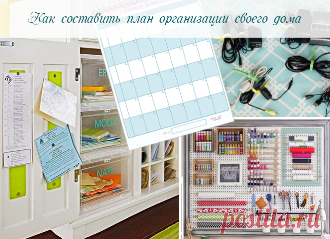 Как составить расписание организации своего дома на годHome Life Organization