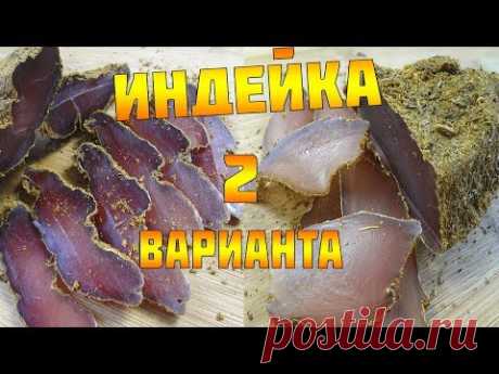 Бастурма из индейки / вяленое мясо в домашних условиях (basturma)