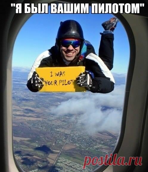 Шутник парашютист