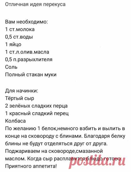 Отличная идея перекуса