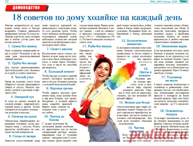18 советов хозяйке по дому на каждый день