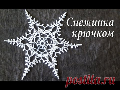 Как связать СТИЛЬНУЮ СНЕЖИНКУ крючком Часть I