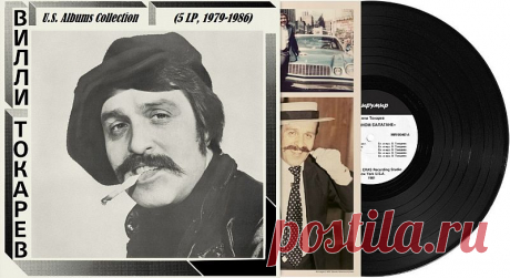 Вилли Токарев - U.S. Albums Collection (5 LP, 1979-1986) (2014-2019) Mp3 Репрессы оригинальных американских виниловых альбомов Вилли Токарева на 180-граммовом аудиофильском черном виниле с расширенным оформлением и мастерингом с оригинальных мастер-лент. Вилли Токарев - советский, американский и российский автор-исполнитель песен в жанре русский шансон. В 1974 году