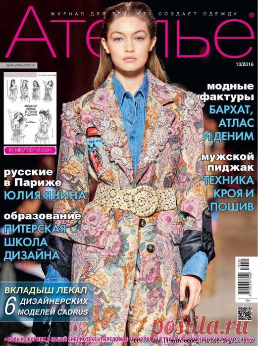 АТЕЛЬЕ №10 2016.