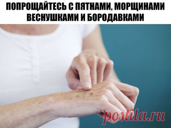 ПОПРОЩАЙТЕСЬ С ПЯТНАМИ МОРЩИНАМИ ВЕСНУШКАМИ И БОРОДАВКАМИ ОМОЛОДИТЕ СВОЙ ОРГАНИЗМ!!!
Ингредиенты:  
 
3 зубчика чеснока  
4 лимона  
10 г меда  
200 г льняного масла