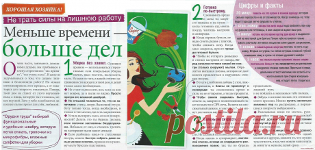 Уборка без хлопот