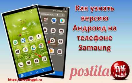 Как узнать версию Андроид на телефоне Samsung