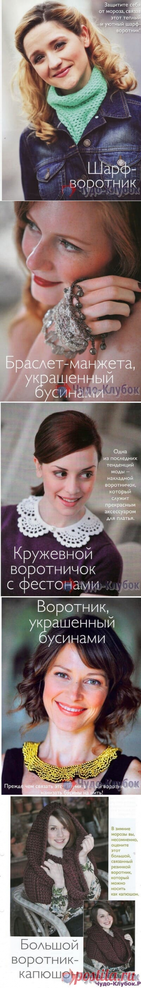Воротники и манжеты крючком для начинающих *❤️️ ЧУДО-КЛУБОК.рУ ✶