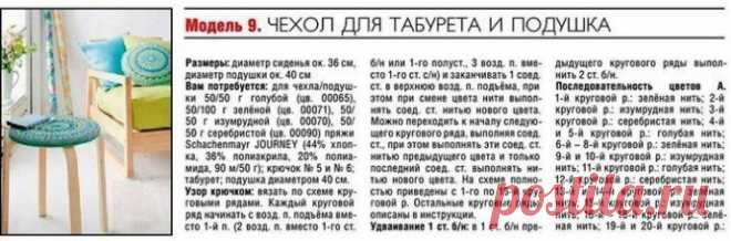 ​Вязаная сидушка на табурет