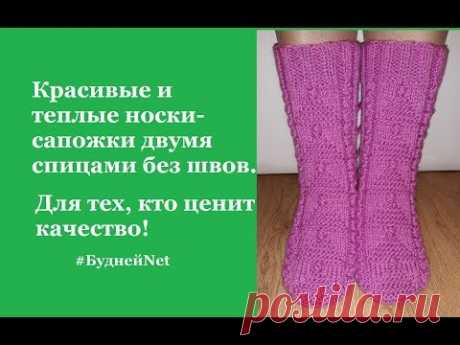 Классные носки сапожки 2 спицами без шва. Для тех, кто ценит качество!