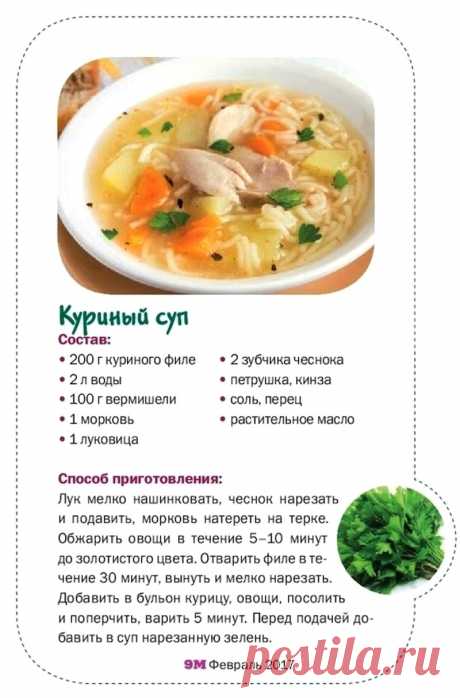 Куриный суп